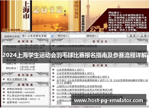 2024上海学生运动会羽毛球比赛报名指南及参赛流程详解