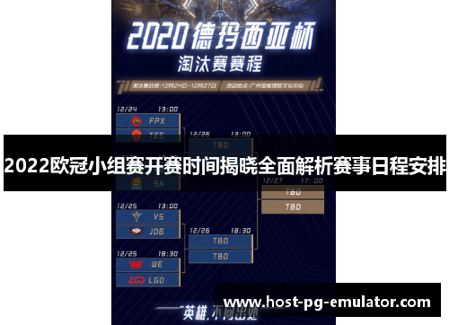 2022欧冠小组赛开赛时间揭晓全面解析赛事日程安排 2022欧冠小组赛开赛时间揭晓全面解析赛事日程安排