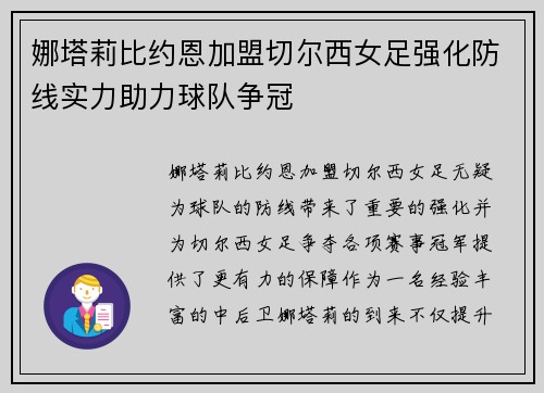 娜塔莉比约恩加盟切尔西女足强化防线实力助力球队争冠