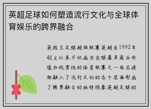 英超足球如何塑造流行文化与全球体育娱乐的跨界融合 英超足球如何塑造流行文化与全球体育娱乐的跨界融合