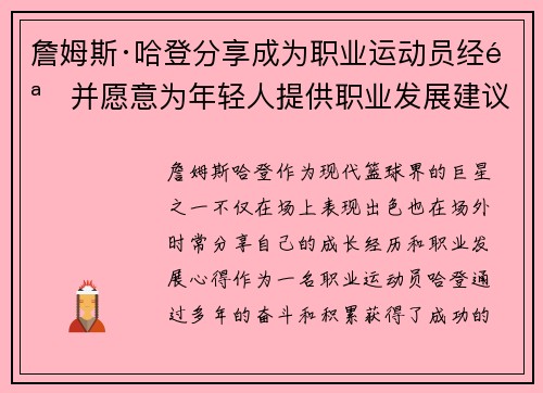 詹姆斯·哈登分享成为职业运动员经验并愿意为年轻人提供职业发展建议 詹姆斯·哈登分享成为职业运动员经验并愿意为年轻人提供职业发展建议