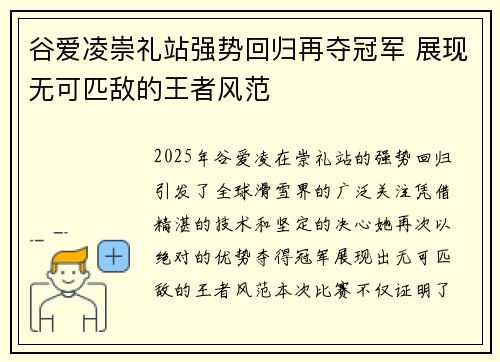 谷爱凌崇礼站强势回归再夺冠军 展现无可匹敌的王者风范 谷爱凌崇礼站强势回归再夺冠军 展现无可匹敌的王者风范