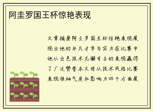 阿圭罗国王杯惊艳表现 阿圭罗国王杯惊艳表现