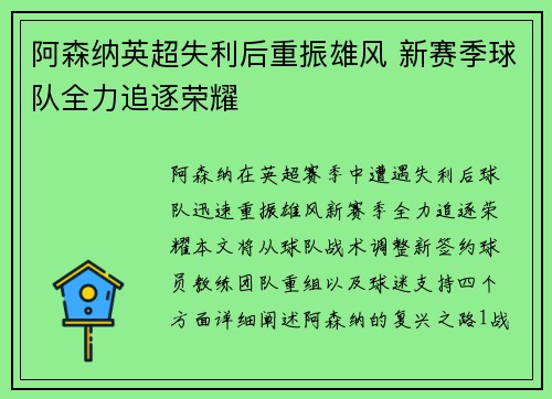 阿森纳英超失利后重振雄风 新赛季球队全力追逐荣耀 阿森纳英超失利后重振雄风 新赛季球队全力追逐荣耀