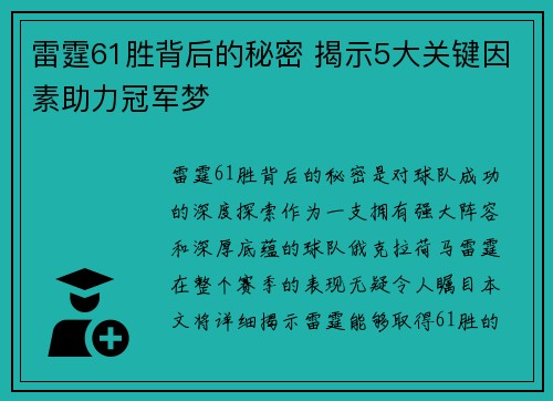 雷霆61胜背后的秘密 揭示5大关键因素助力冠军梦 雷霆61胜背后的秘密 揭示5大关键因素助力冠军梦