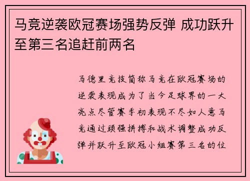 马竞逆袭欧冠赛场强势反弹 成功跃升至第三名追赶前两名 马竞逆袭欧冠赛场强势反弹 成功跃升至第三名追赶前两名